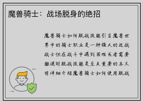 魔兽骑士：战场脱身的绝招